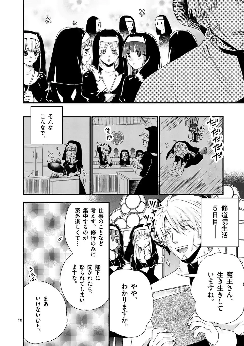 魔王です。女勇者の母親と再婚したので、女勇者が義理の娘になりました。 第33話 - 10