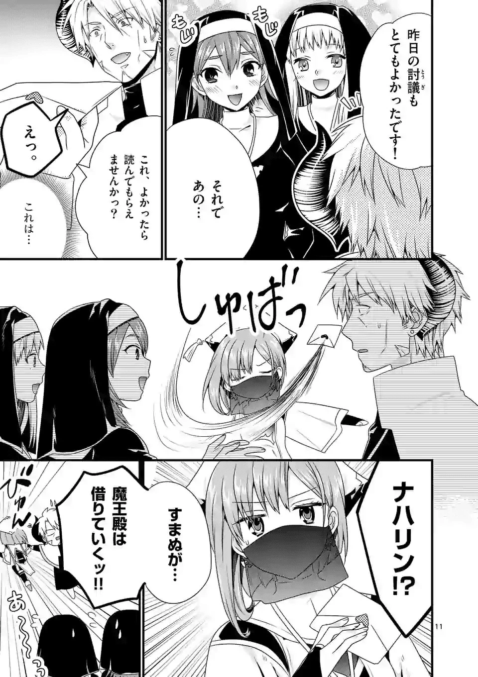 魔王です。女勇者の母親と再婚したので、女勇者が義理の娘になりました。 第33話 - 11