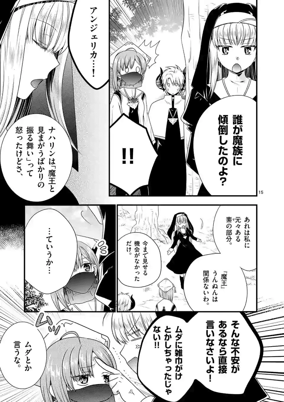 魔王です。女勇者の母親と再婚したので、女勇者が義理の娘になりました。 第33話 - 15