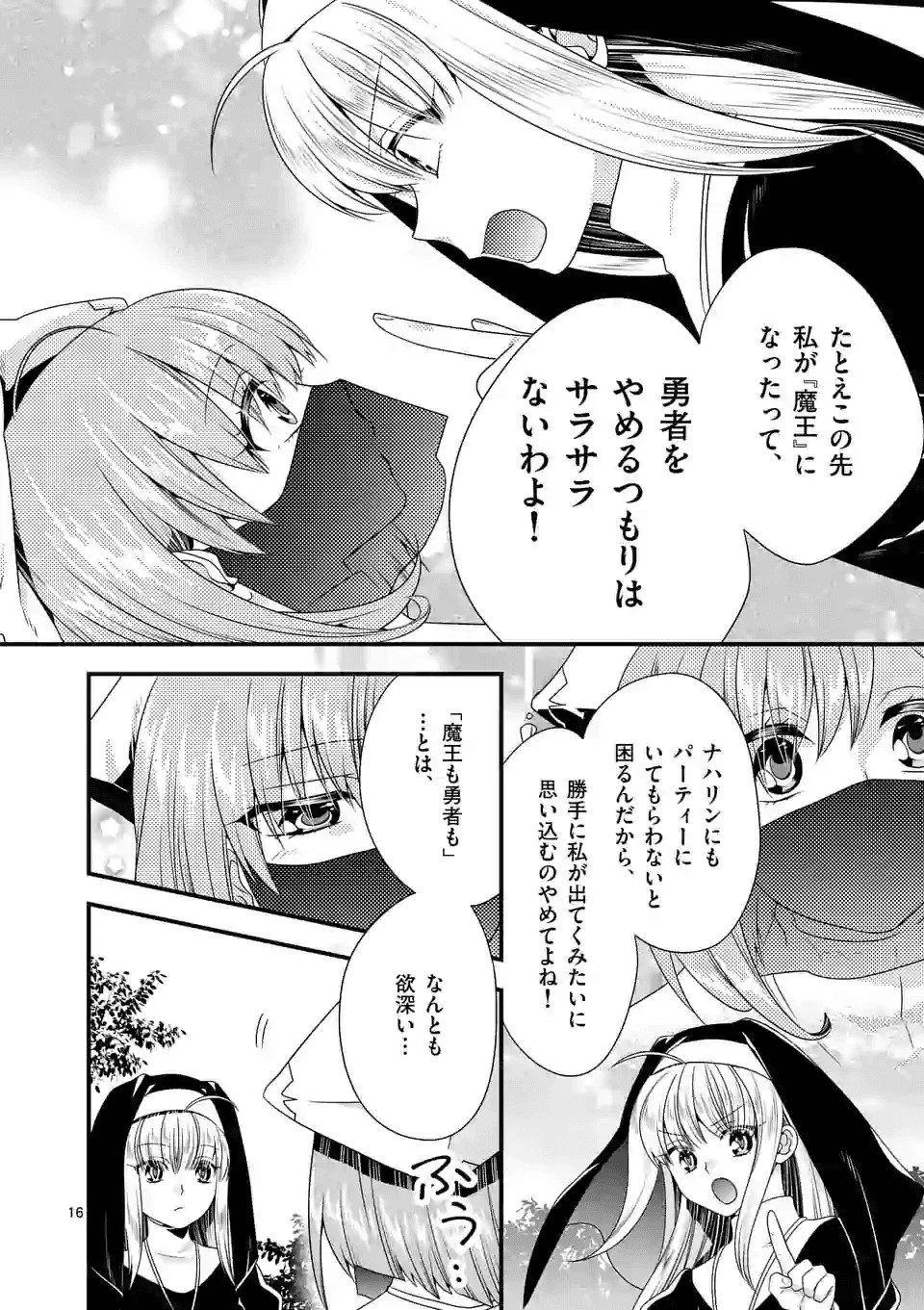 魔王です。女勇者の母親と再婚したので、女勇者が義理の娘になりました。 第33話 - 16
