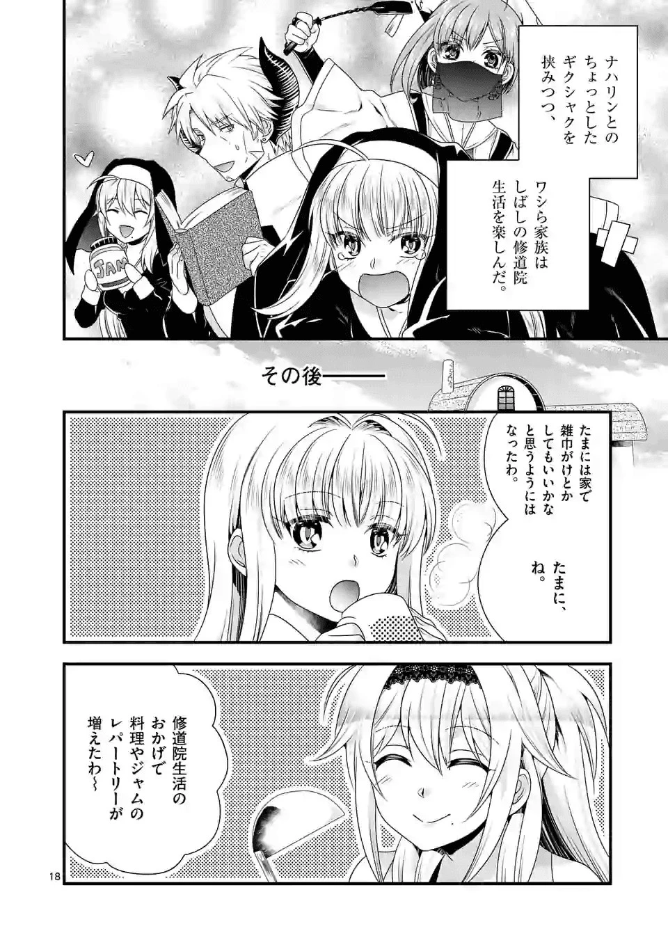 魔王です。女勇者の母親と再婚したので、女勇者が義理の娘になりました。 第33話 - 18