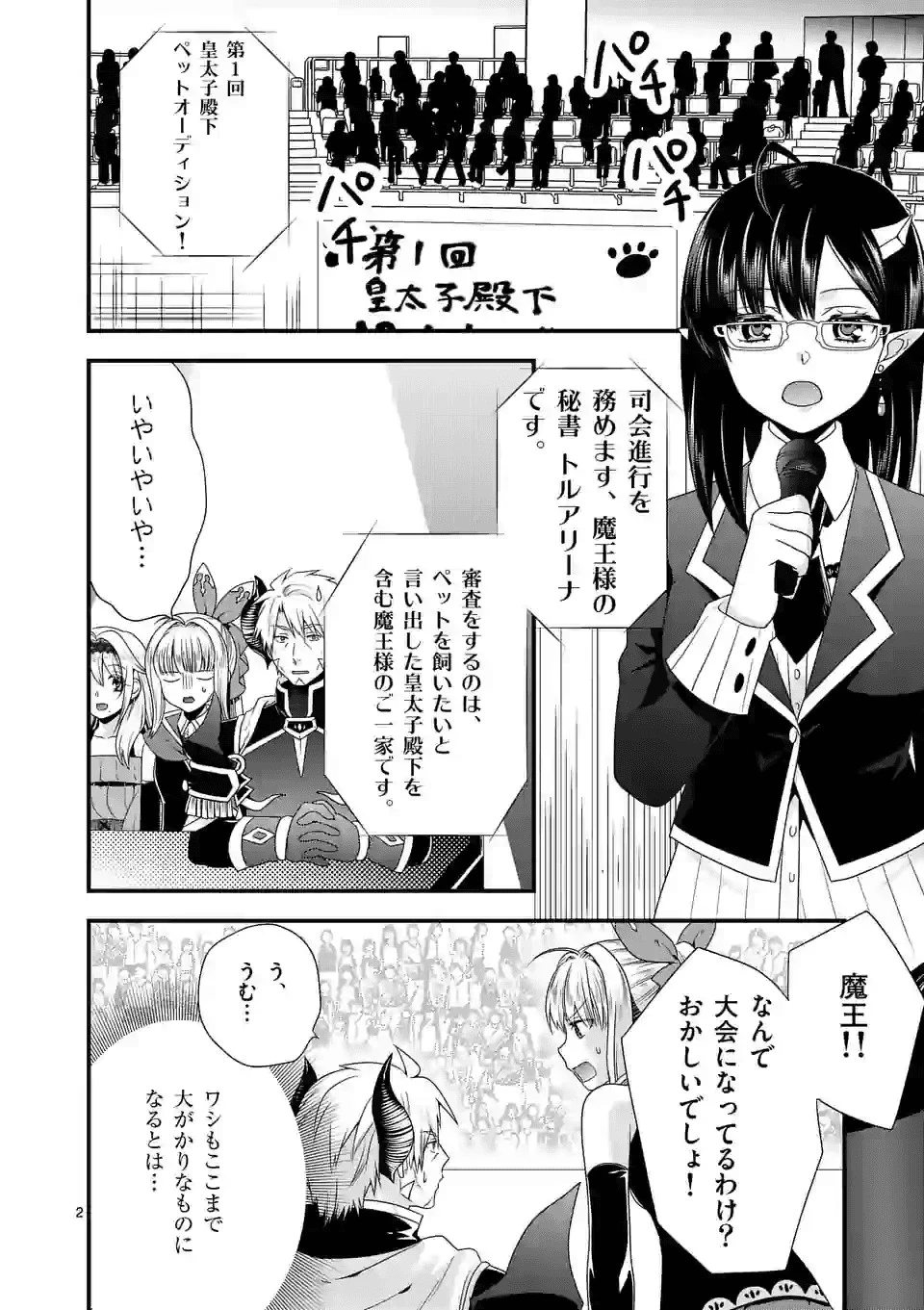 魔王です。女勇者の母親と再婚したので、女勇者が義理の娘になりました。 第35話 - 2