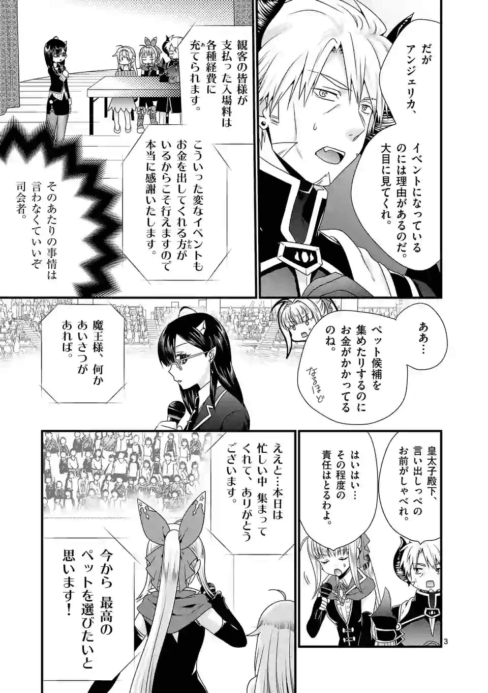 魔王です。女勇者の母親と再婚したので、女勇者が義理の娘になりました。 第35話 - 3