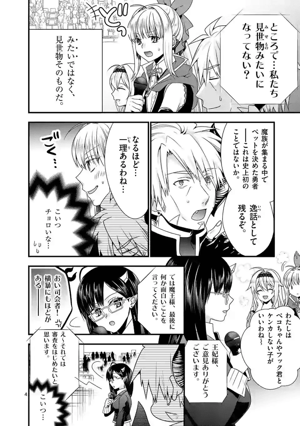 魔王です。女勇者の母親と再婚したので、女勇者が義理の娘になりました。 第35話 - 4