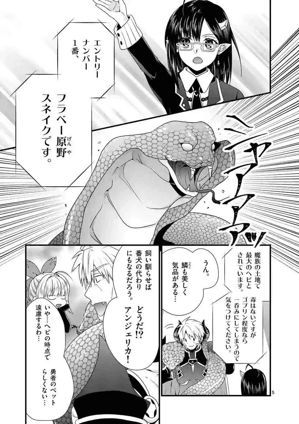 魔王です。女勇者の母親と再婚したので、女勇者が義理の娘になりました。 第35話 - 5