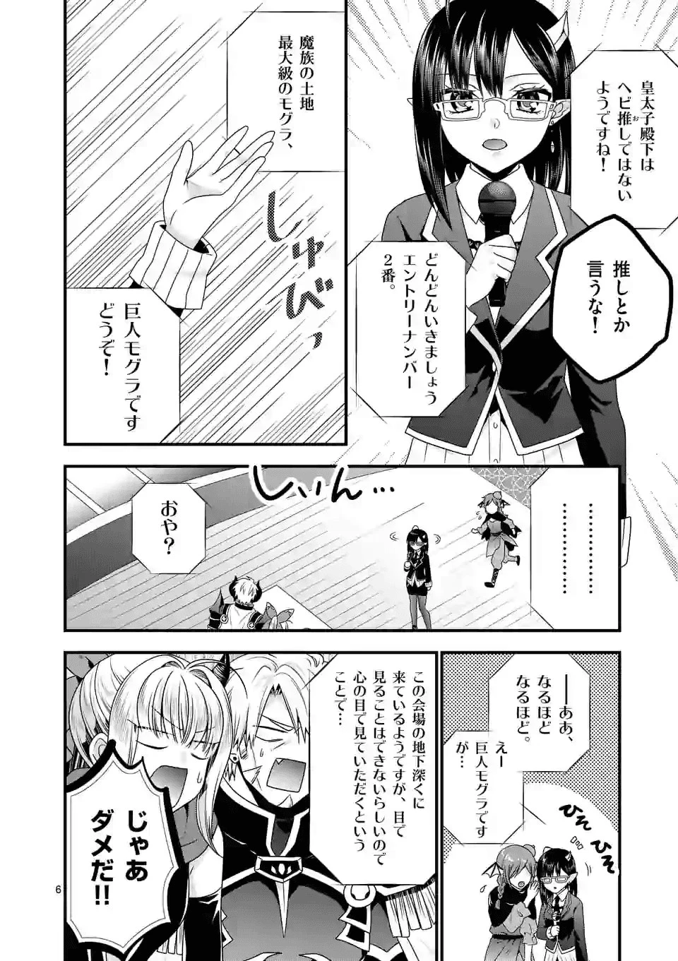 魔王です。女勇者の母親と再婚したので、女勇者が義理の娘になりました。 第35話 - 6