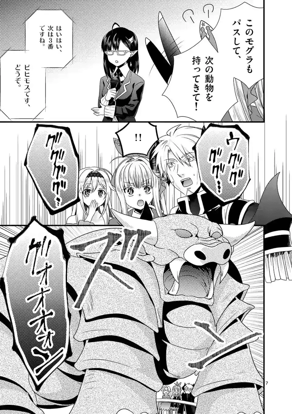 魔王です。女勇者の母親と再婚したので、女勇者が義理の娘になりました。 第35話 - 7