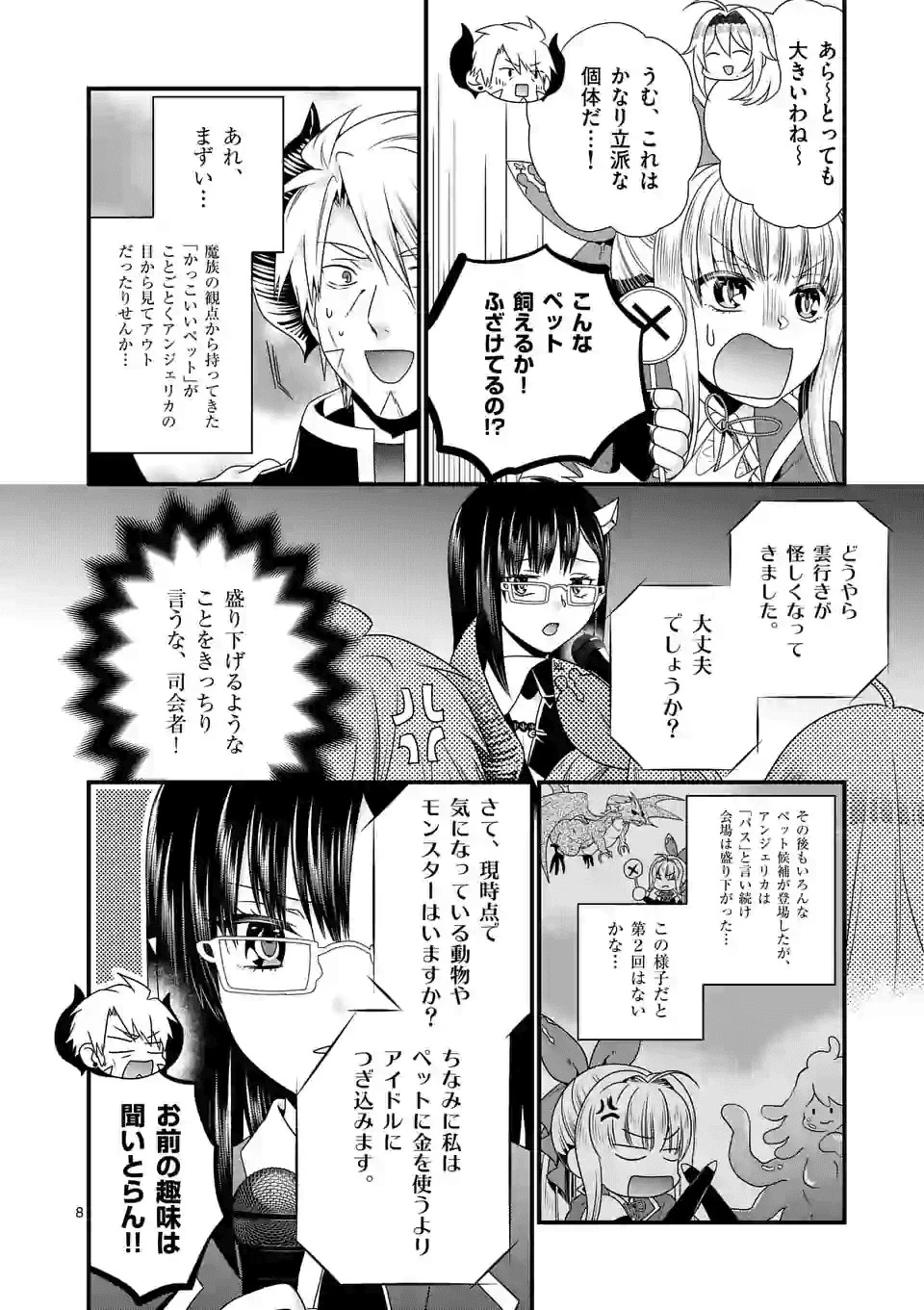 魔王です。女勇者の母親と再婚したので、女勇者が義理の娘になりました。 第35話 - 8