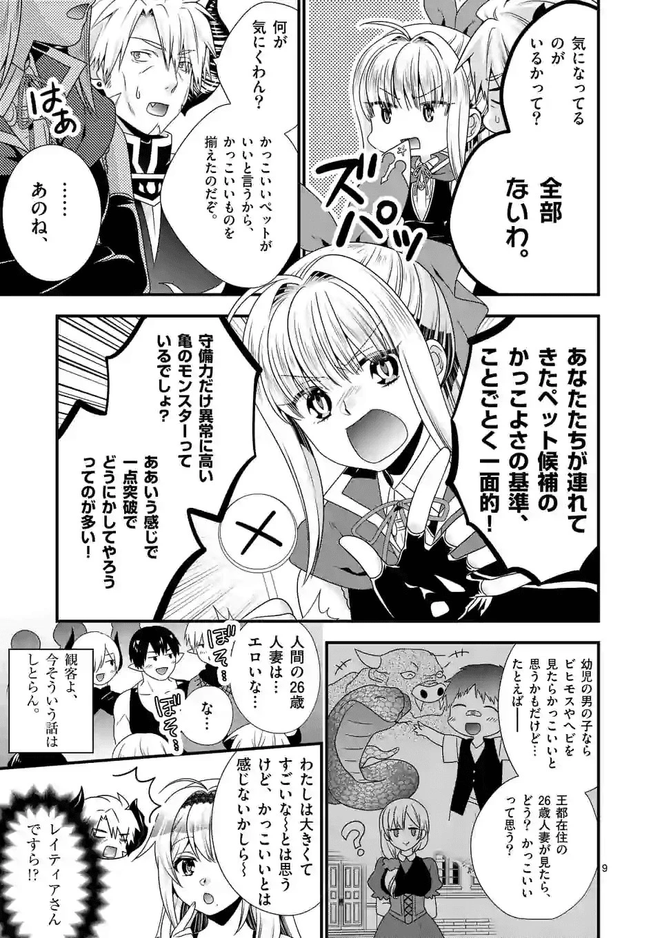 魔王です。女勇者の母親と再婚したので、女勇者が義理の娘になりました。 第35話 - 9