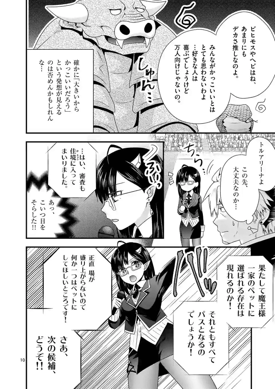 魔王です。女勇者の母親と再婚したので、女勇者が義理の娘になりました。 第35話 - 10