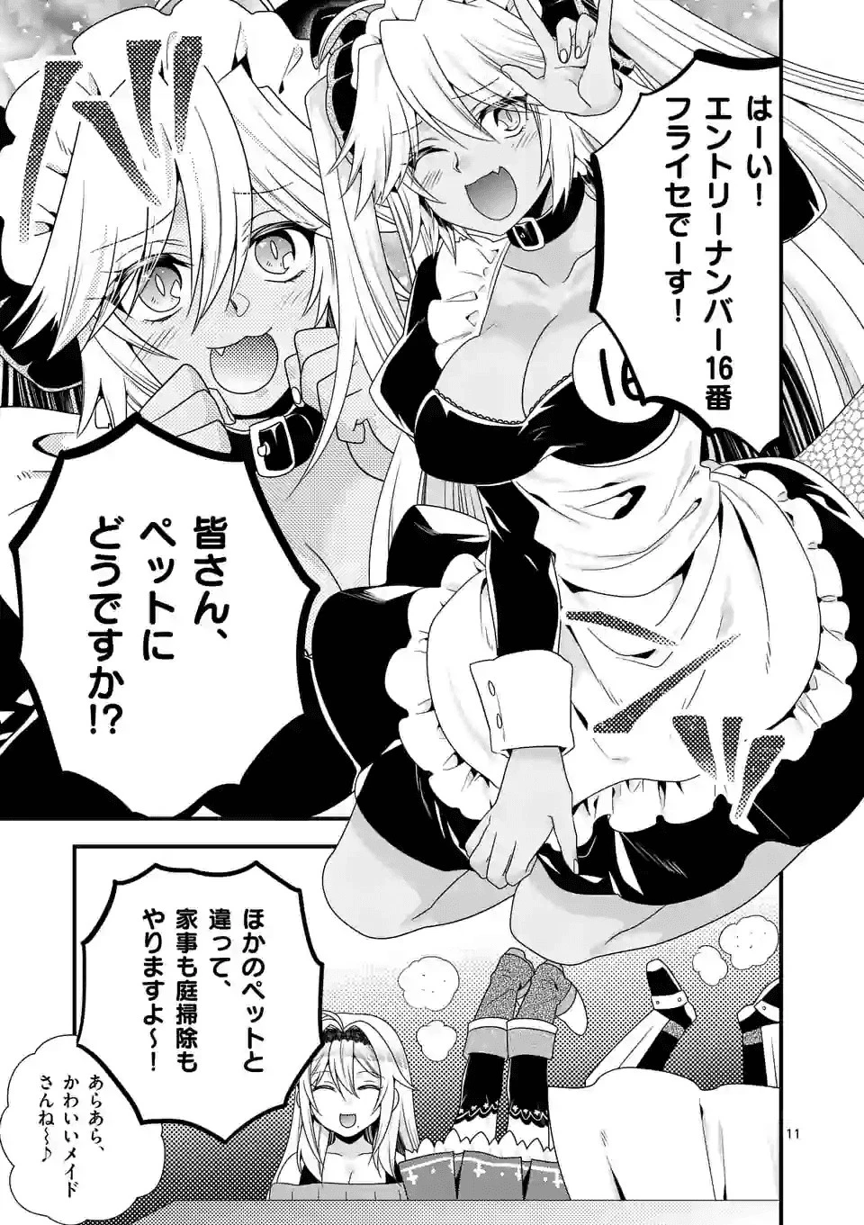 魔王です。女勇者の母親と再婚したので、女勇者が義理の娘になりました。 第35話 - 11