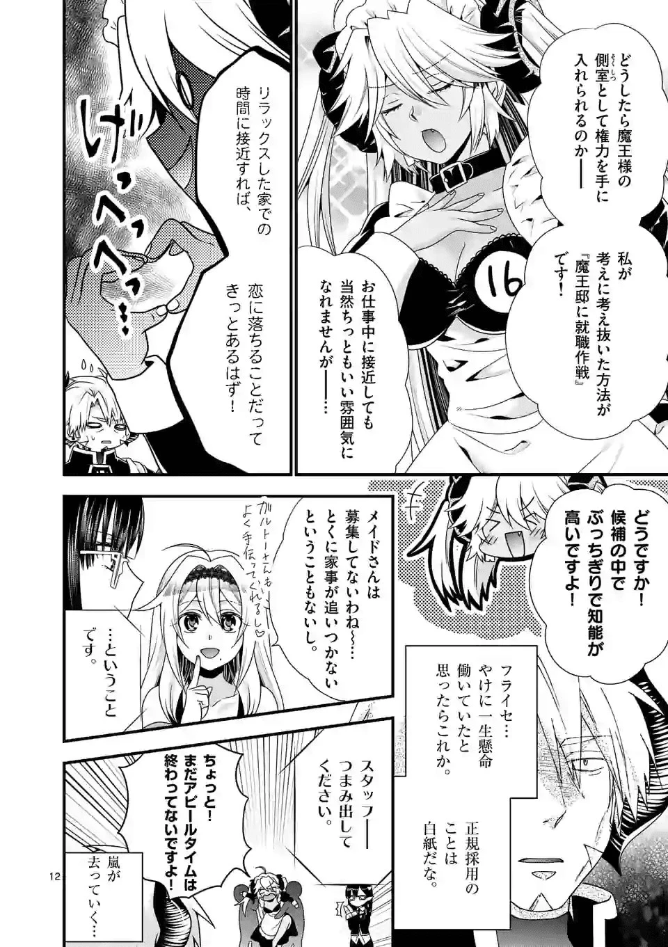 魔王です。女勇者の母親と再婚したので、女勇者が義理の娘になりました。 第35話 - 12
