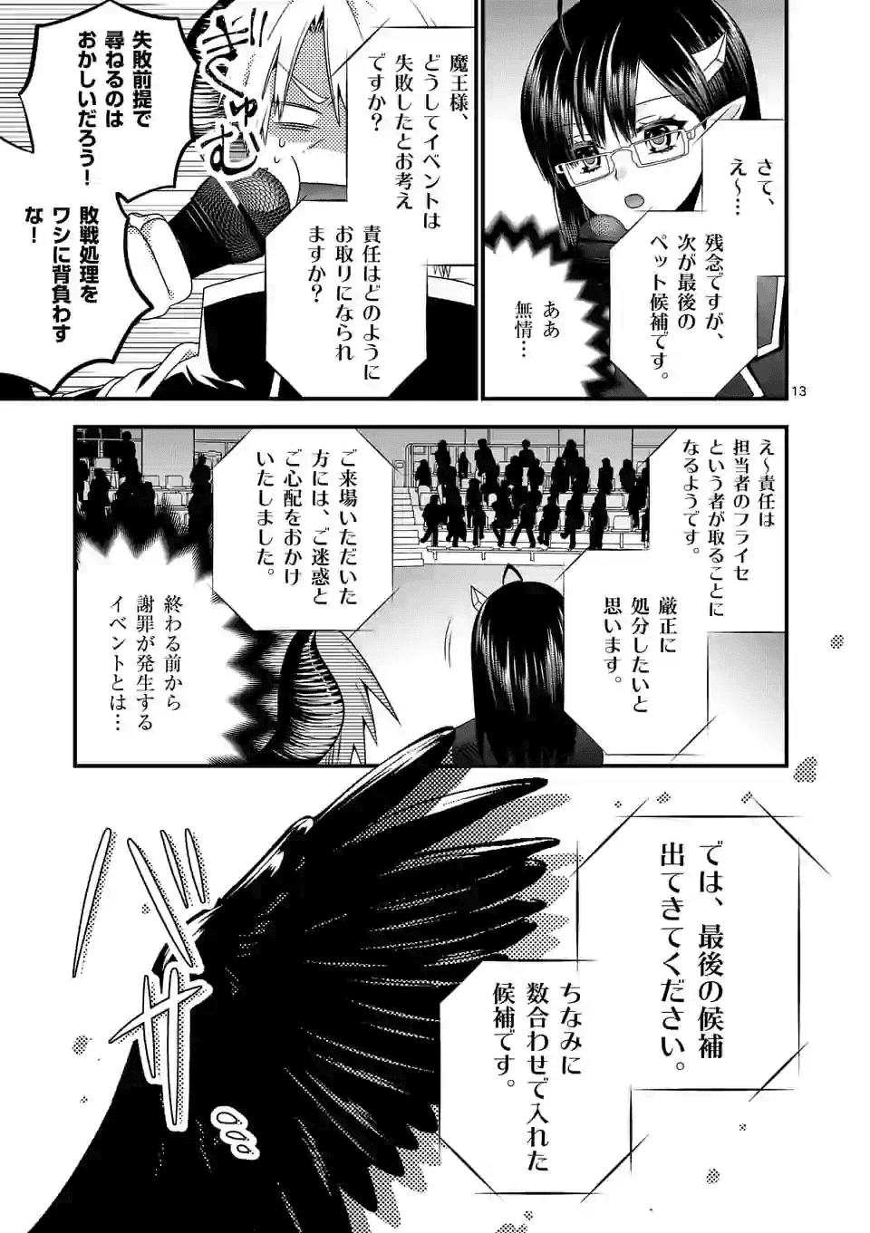 魔王です。女勇者の母親と再婚したので、女勇者が義理の娘になりました。 第35話 - 13