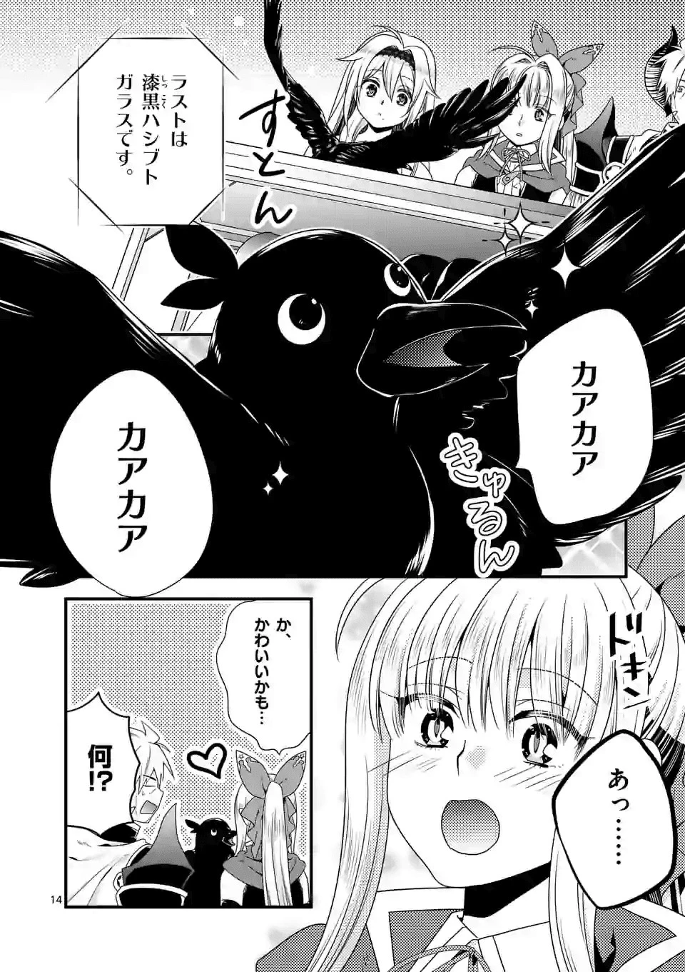 魔王です。女勇者の母親と再婚したので、女勇者が義理の娘になりました。 第35話 - 14