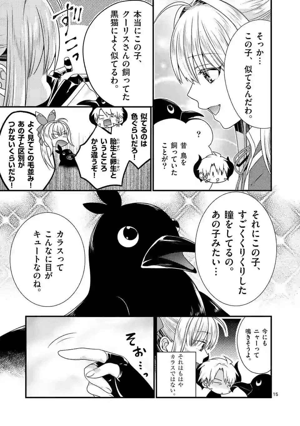 魔王です。女勇者の母親と再婚したので、女勇者が義理の娘になりました。 第35話 - 15