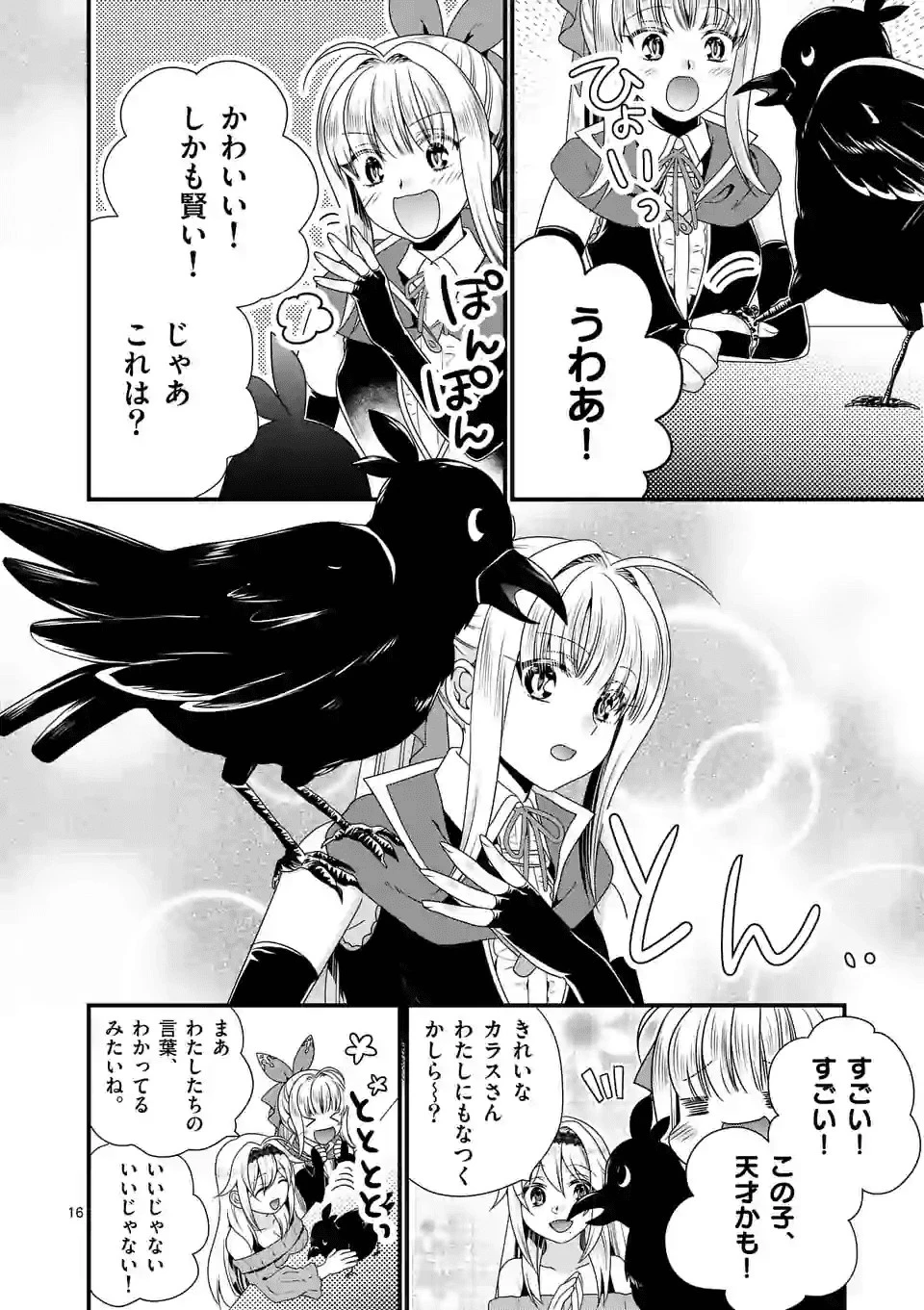 魔王です。女勇者の母親と再婚したので、女勇者が義理の娘になりました。 第35話 - 16