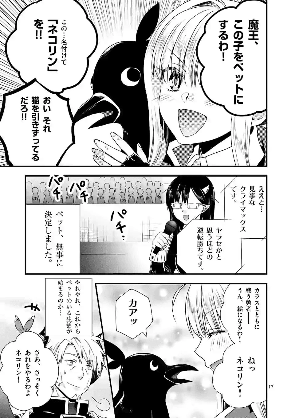 魔王です。女勇者の母親と再婚したので、女勇者が義理の娘になりました。 第35話 - 17