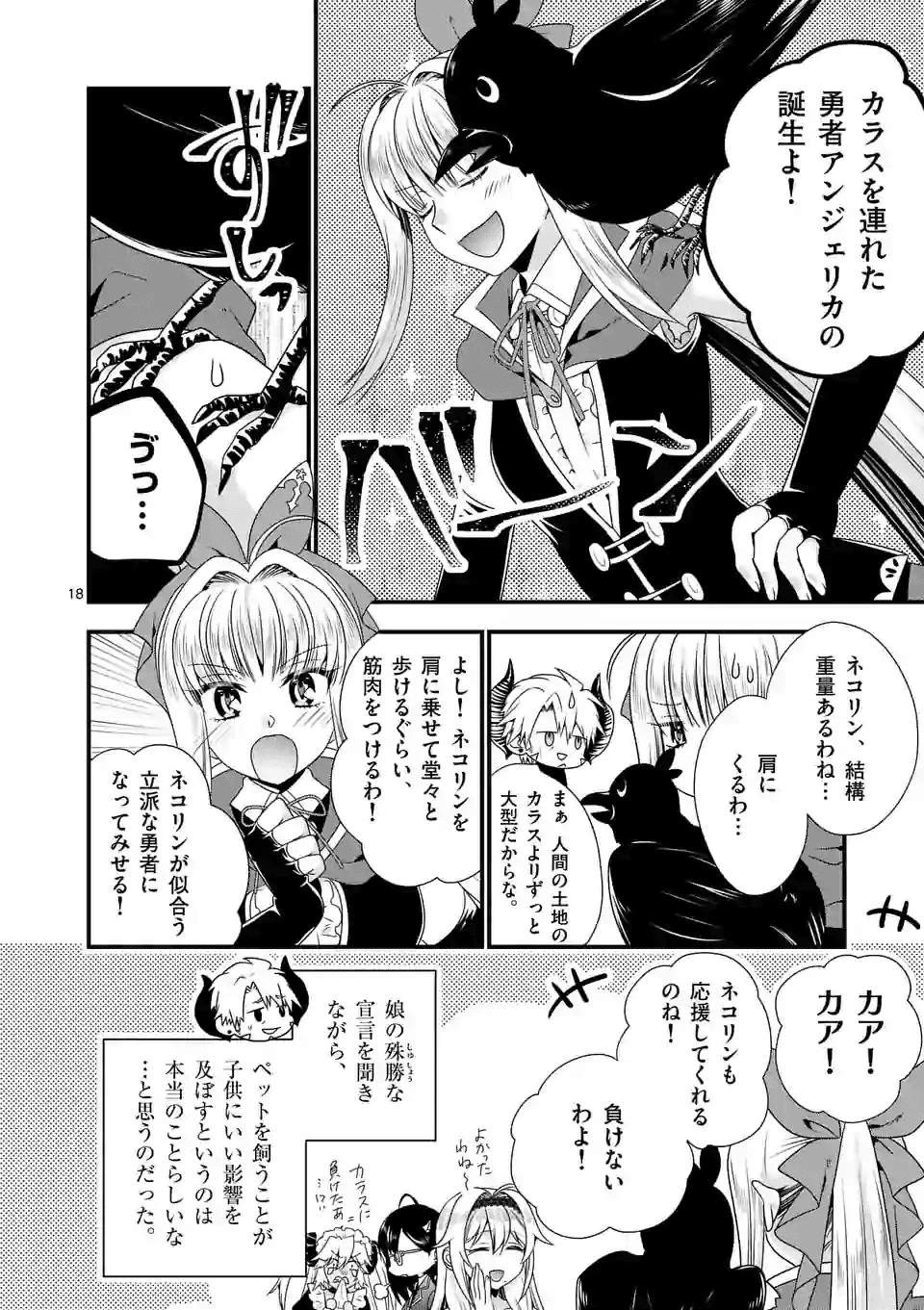 魔王です。女勇者の母親と再婚したので、女勇者が義理の娘になりました。 第35話 - 18
