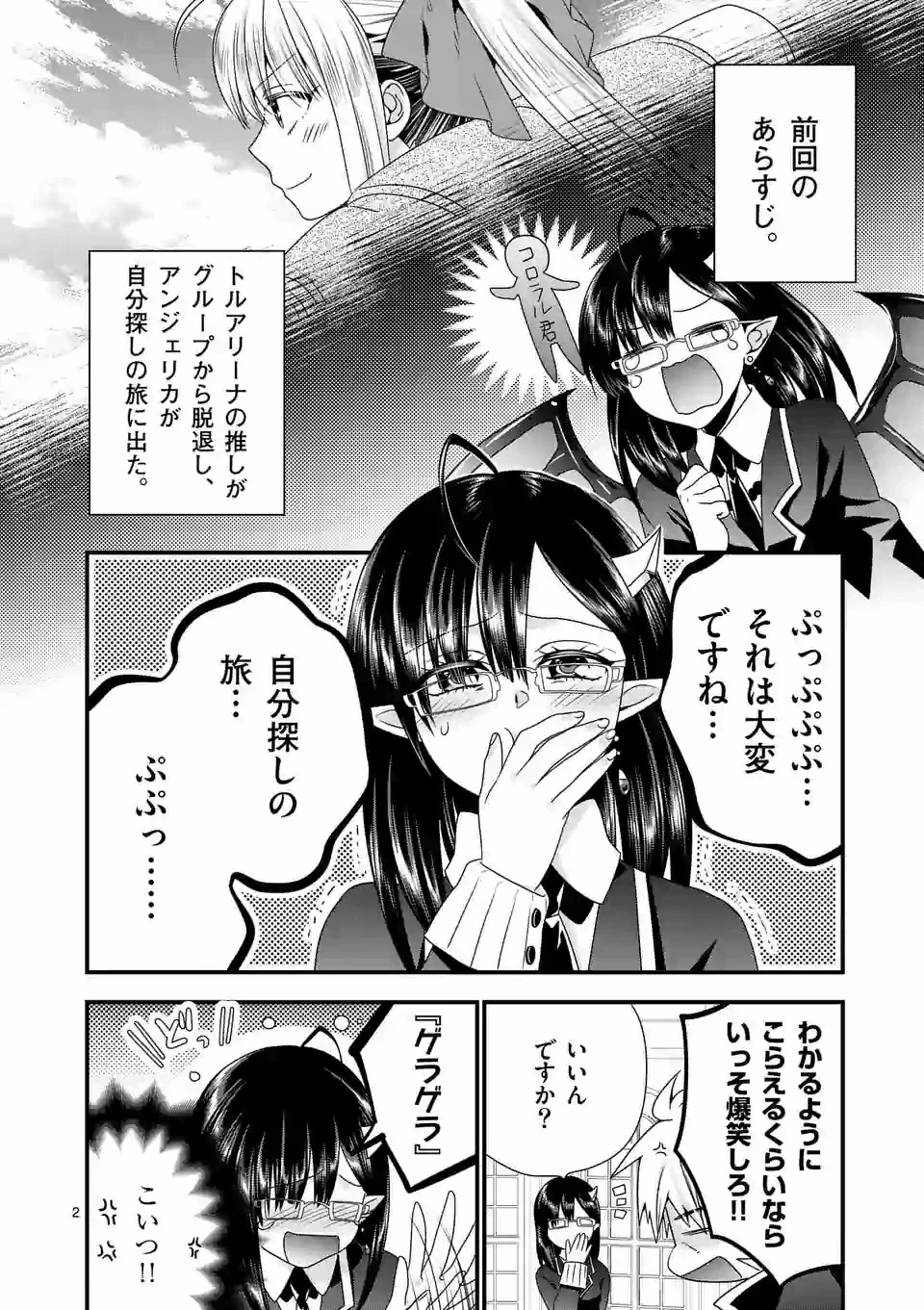 魔王です。女勇者の母親と再婚したので、女勇者が義理の娘になりました。 第37話 - 2