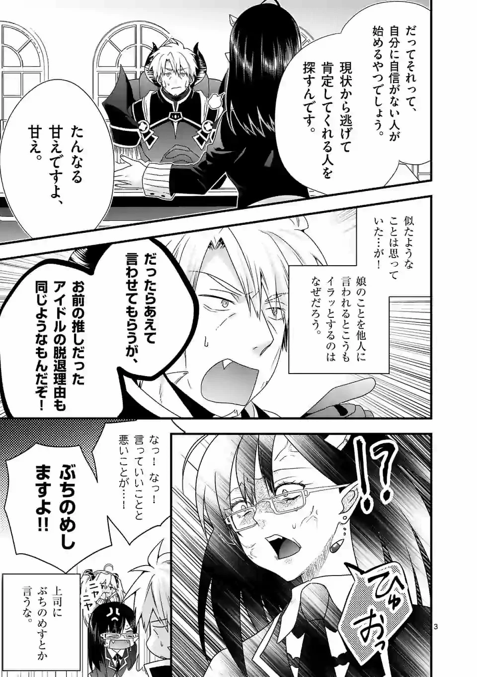 魔王です。女勇者の母親と再婚したので、女勇者が義理の娘になりました。 第37話 - 3