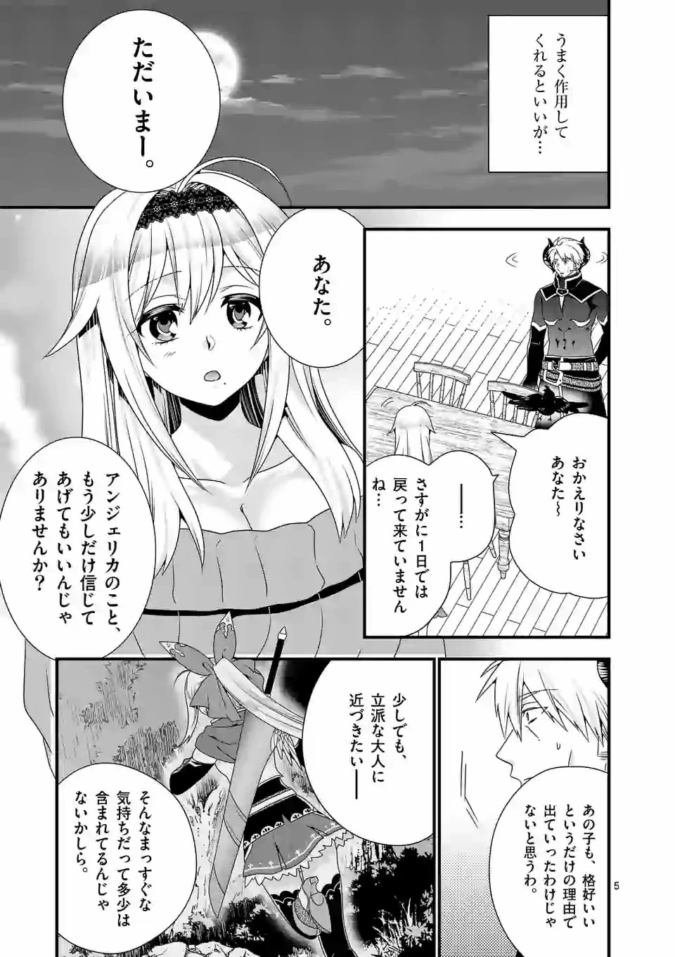 魔王です。女勇者の母親と再婚したので、女勇者が義理の娘になりました。 第37話 - 5