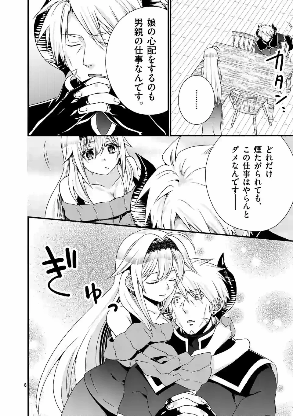 魔王です。女勇者の母親と再婚したので、女勇者が義理の娘になりました。 第37話 - 6