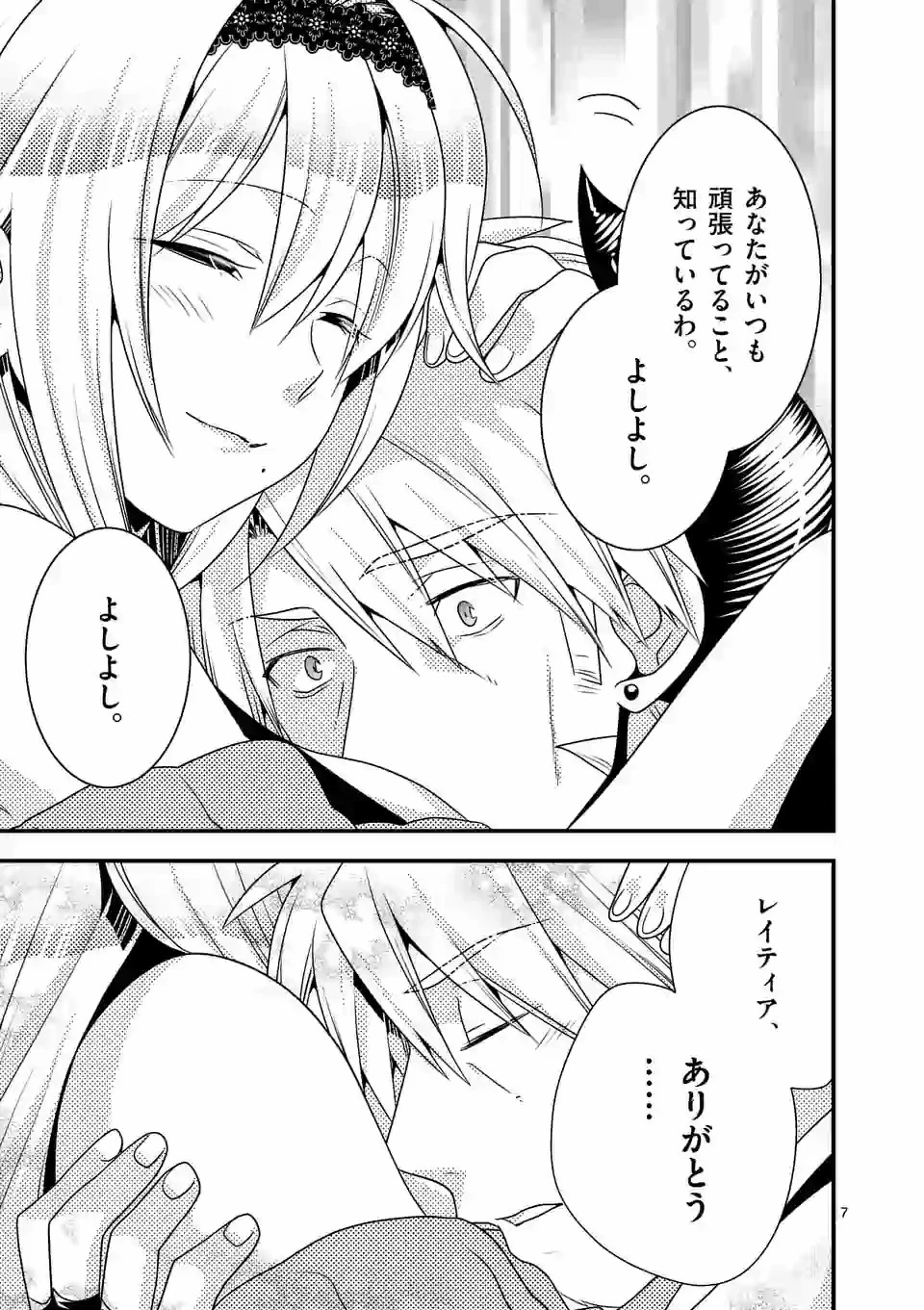 魔王です。女勇者の母親と再婚したので、女勇者が義理の娘になりました。 第37話 - 7