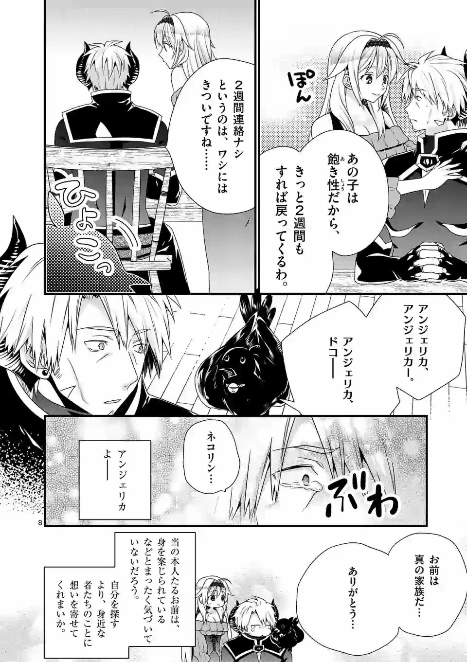 魔王です。女勇者の母親と再婚したので、女勇者が義理の娘になりました。 第37話 - 8