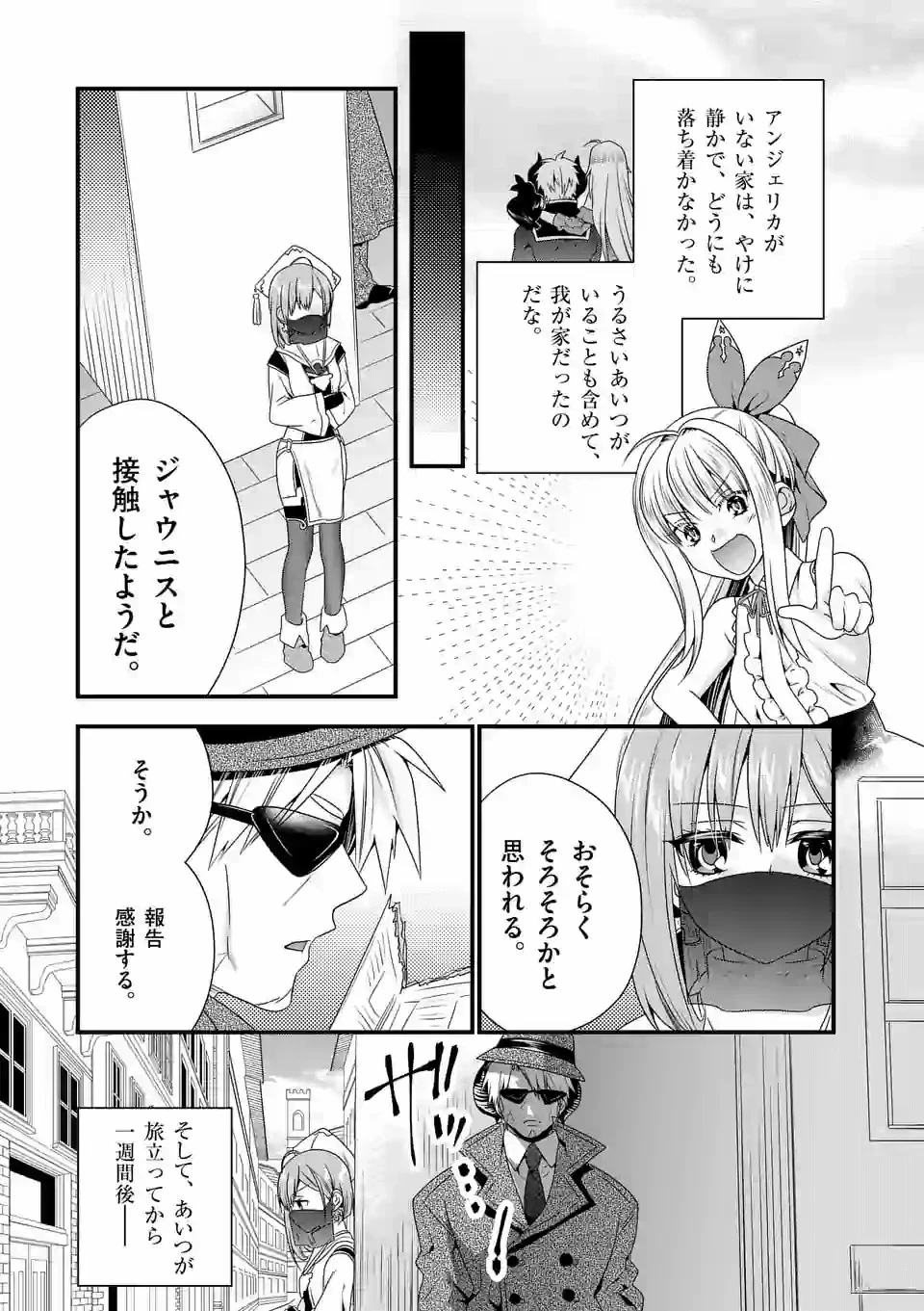 魔王です。女勇者の母親と再婚したので、女勇者が義理の娘になりました。 第37話 - 9