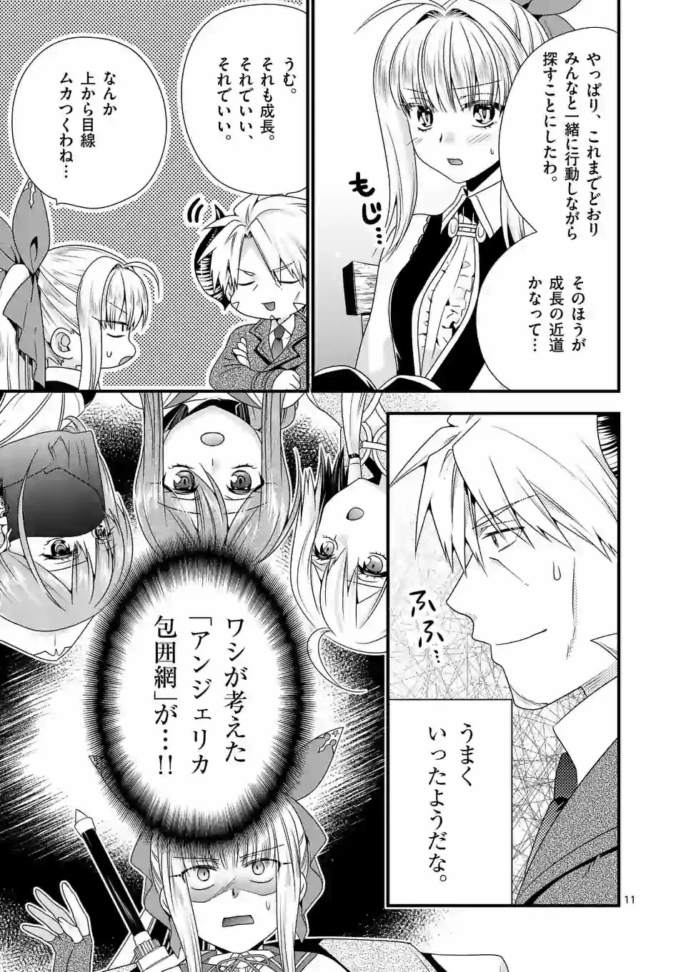 魔王です。女勇者の母親と再婚したので、女勇者が義理の娘になりました。 第37話 - 11