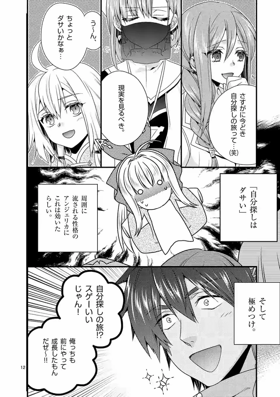 魔王です。女勇者の母親と再婚したので、女勇者が義理の娘になりました。 第37話 - 12