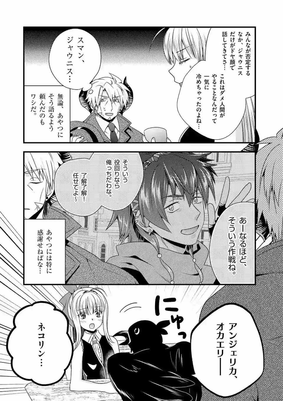 魔王です。女勇者の母親と再婚したので、女勇者が義理の娘になりました。 第37話 - 13