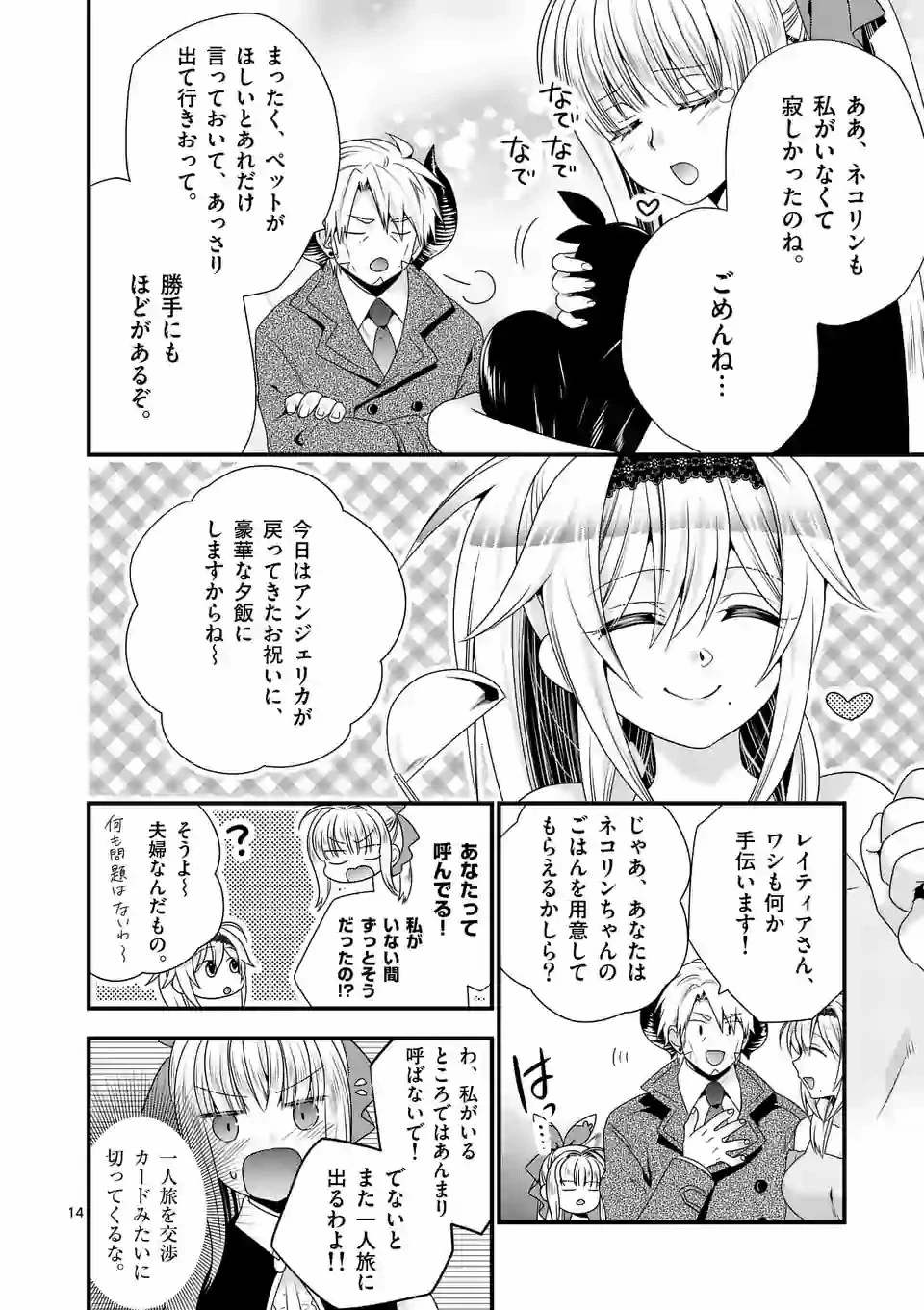 魔王です。女勇者の母親と再婚したので、女勇者が義理の娘になりました。 第37話 - 14