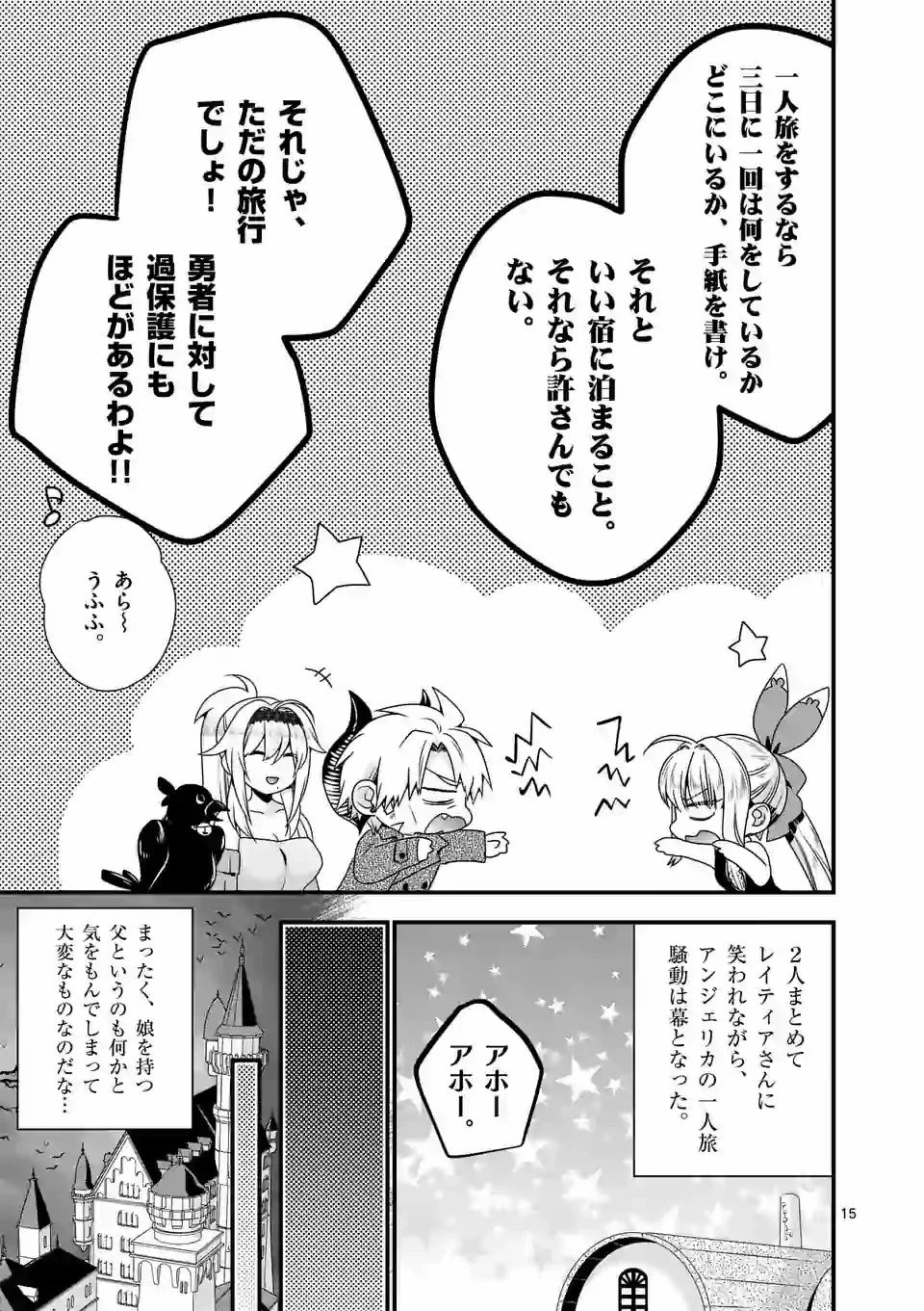 魔王です。女勇者の母親と再婚したので、女勇者が義理の娘になりました。 第37話 - 15