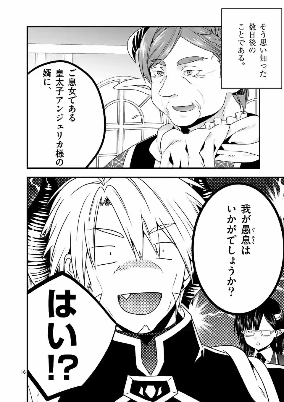 魔王です。女勇者の母親と再婚したので、女勇者が義理の娘になりました。 第37話 - 16