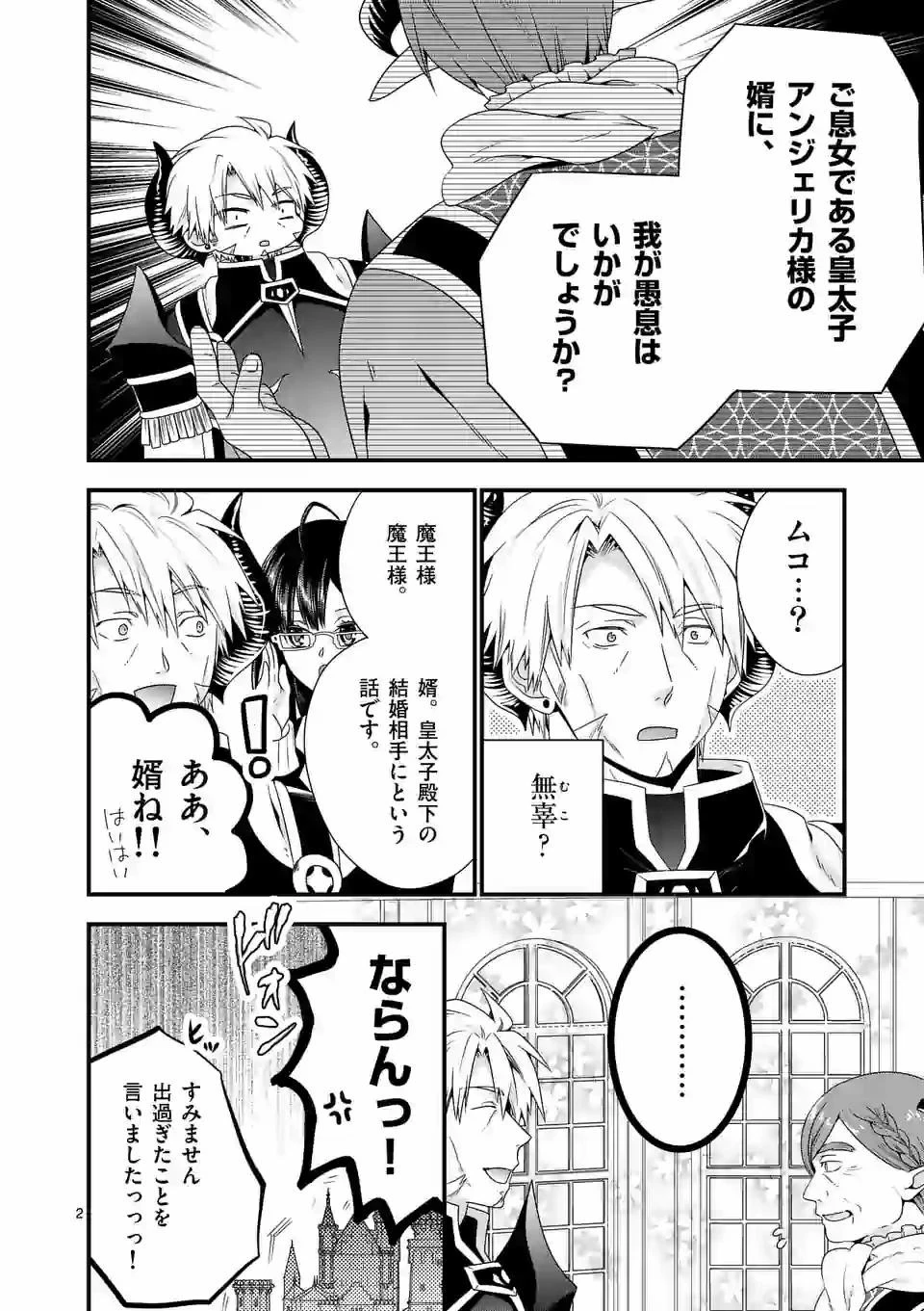 魔王です。女勇者の母親と再婚したので、女勇者が義理の娘になりました。 第38話 - 2