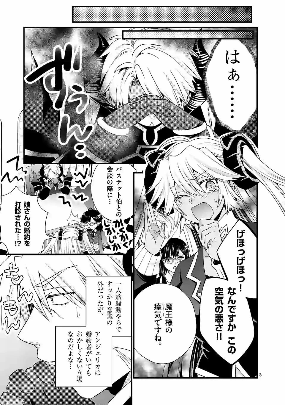 魔王です。女勇者の母親と再婚したので、女勇者が義理の娘になりました。 第38話 - 3