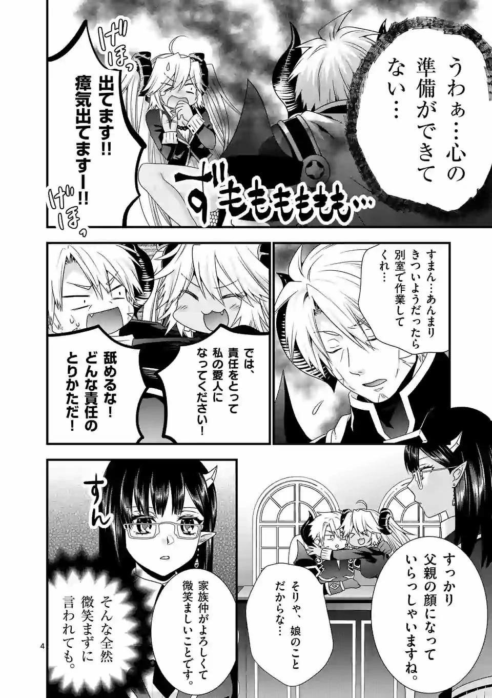 魔王です。女勇者の母親と再婚したので、女勇者が義理の娘になりました。 第38話 - 4