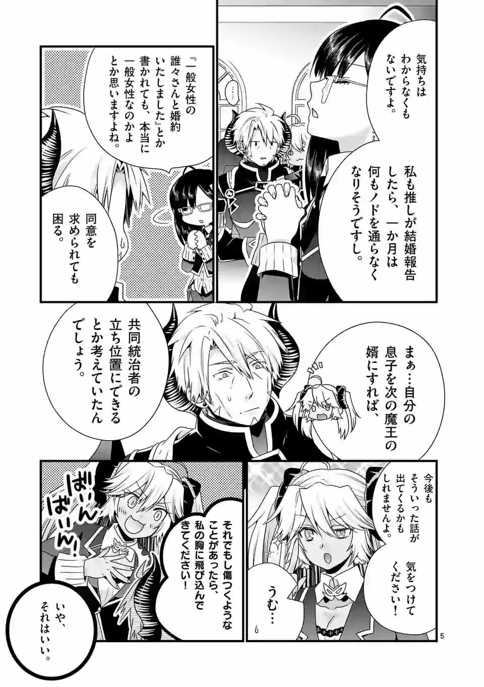 魔王です。女勇者の母親と再婚したので、女勇者が義理の娘になりました。 第38話 - 5