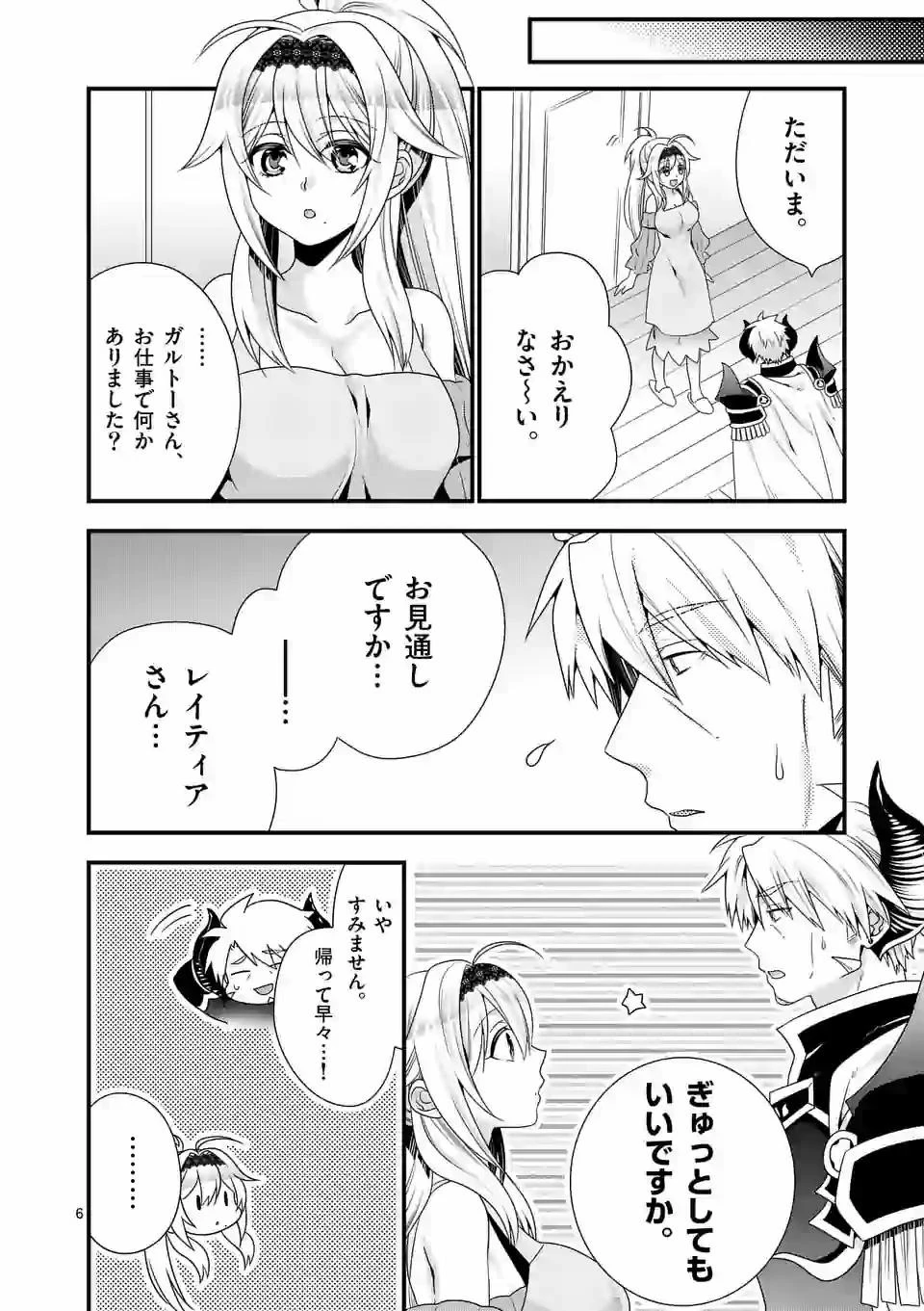 魔王です。女勇者の母親と再婚したので、女勇者が義理の娘になりました。 第38話 - 6