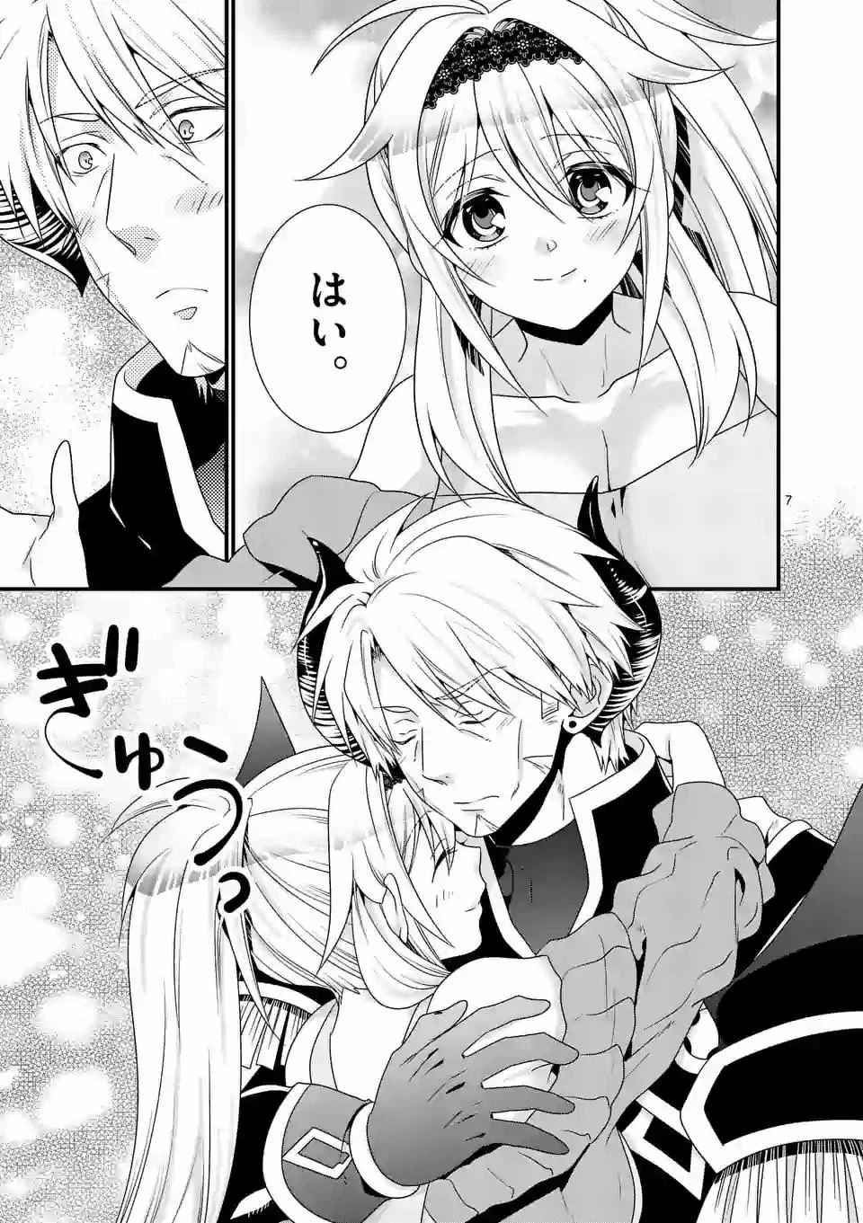 魔王です。女勇者の母親と再婚したので、女勇者が義理の娘になりました。 第38話 - 7