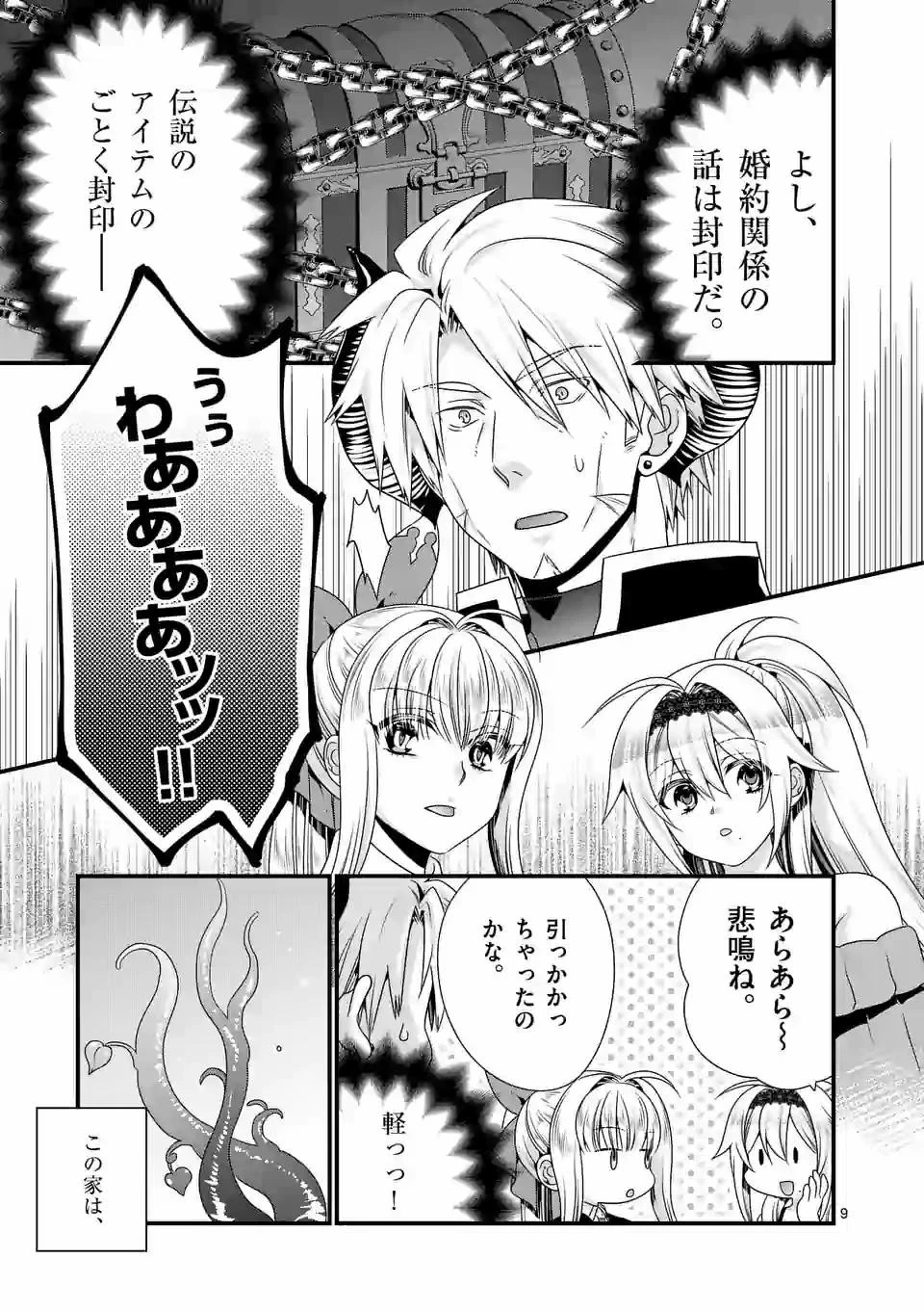 魔王です。女勇者の母親と再婚したので、女勇者が義理の娘になりました。 第38話 - 9