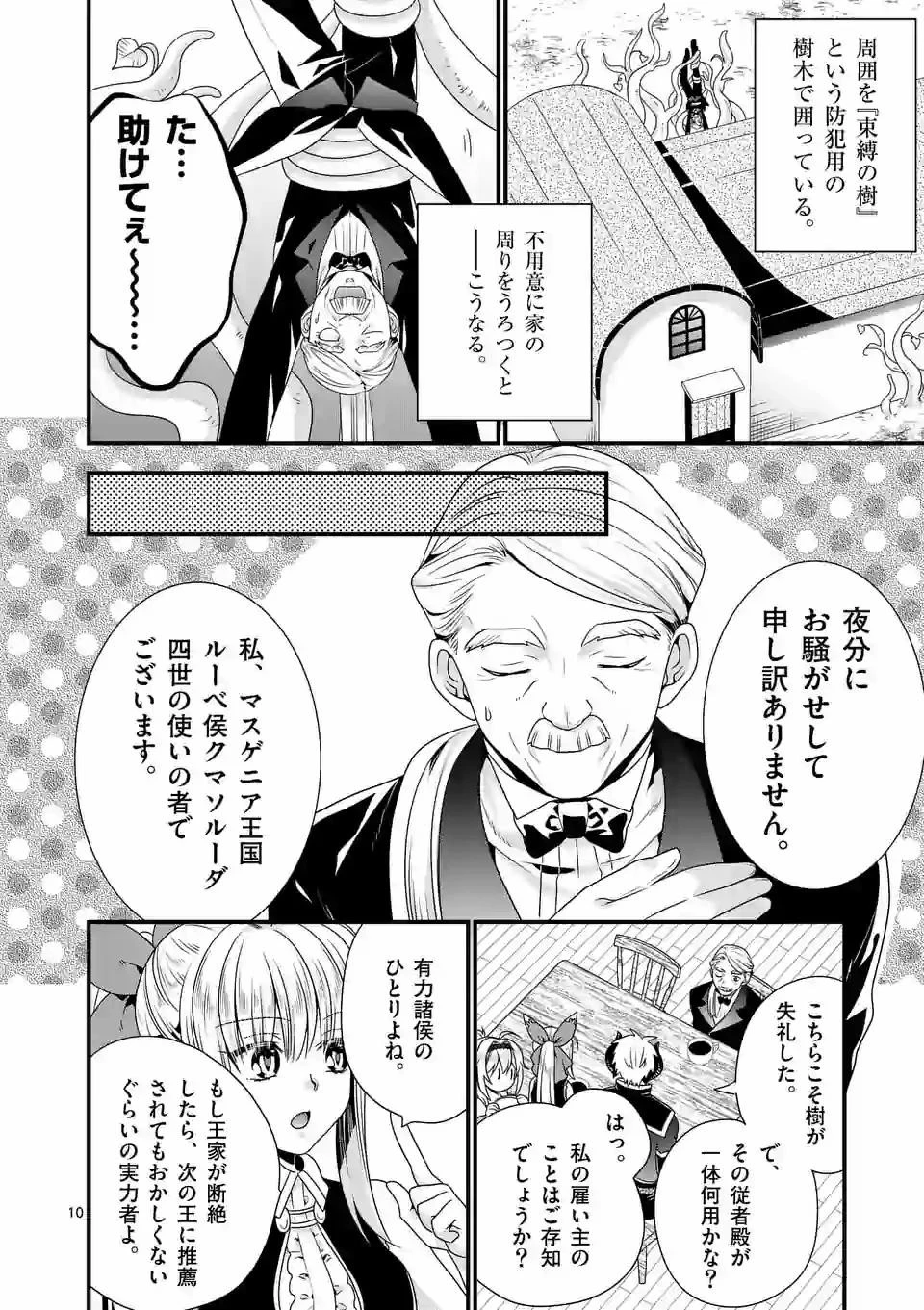 魔王です。女勇者の母親と再婚したので、女勇者が義理の娘になりました。 第38話 - 10