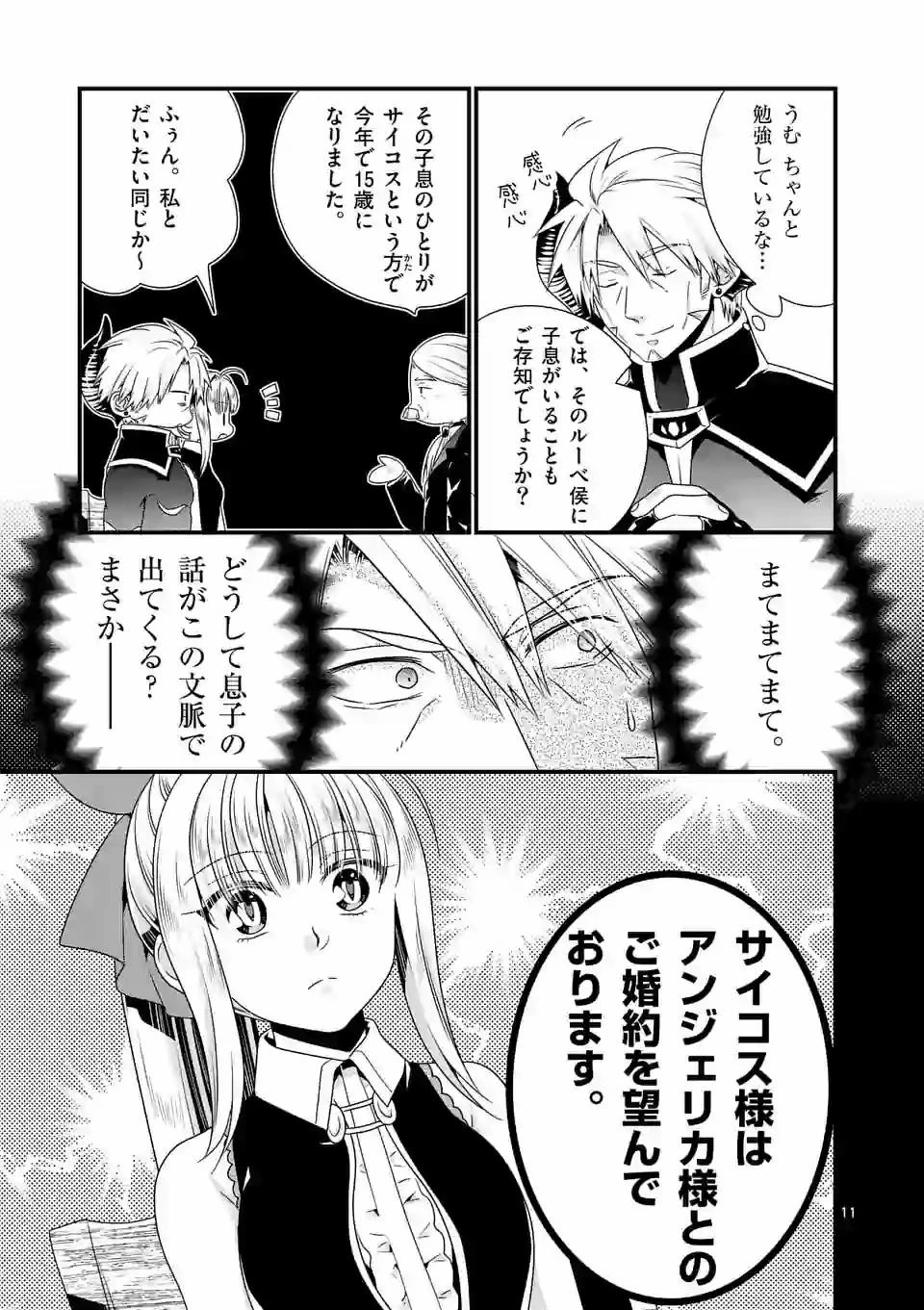 魔王です。女勇者の母親と再婚したので、女勇者が義理の娘になりました。 第38話 - 11