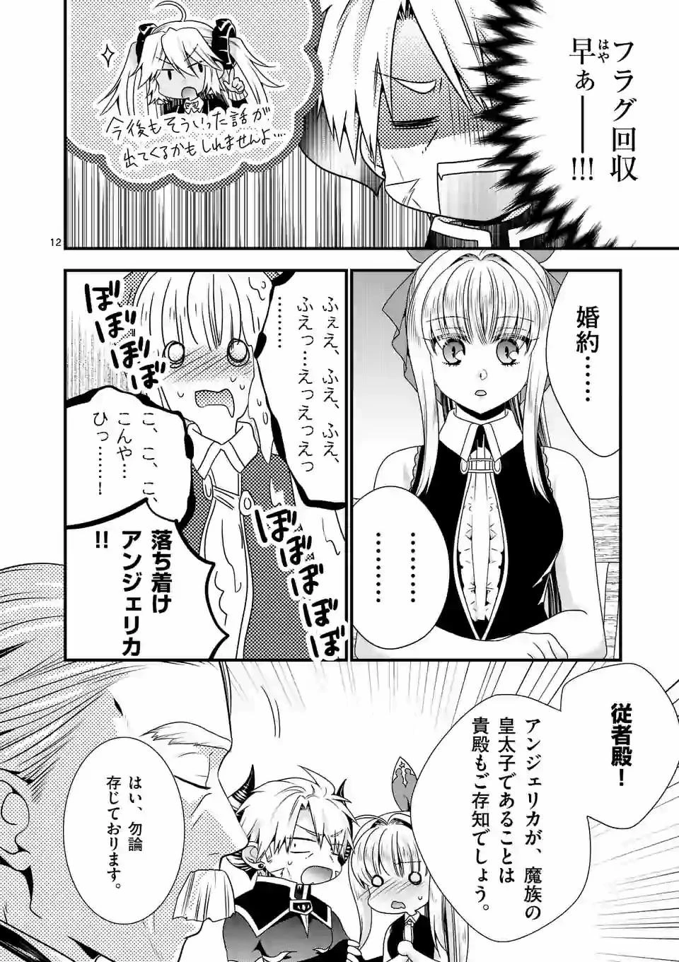 魔王です。女勇者の母親と再婚したので、女勇者が義理の娘になりました。 第38話 - 12