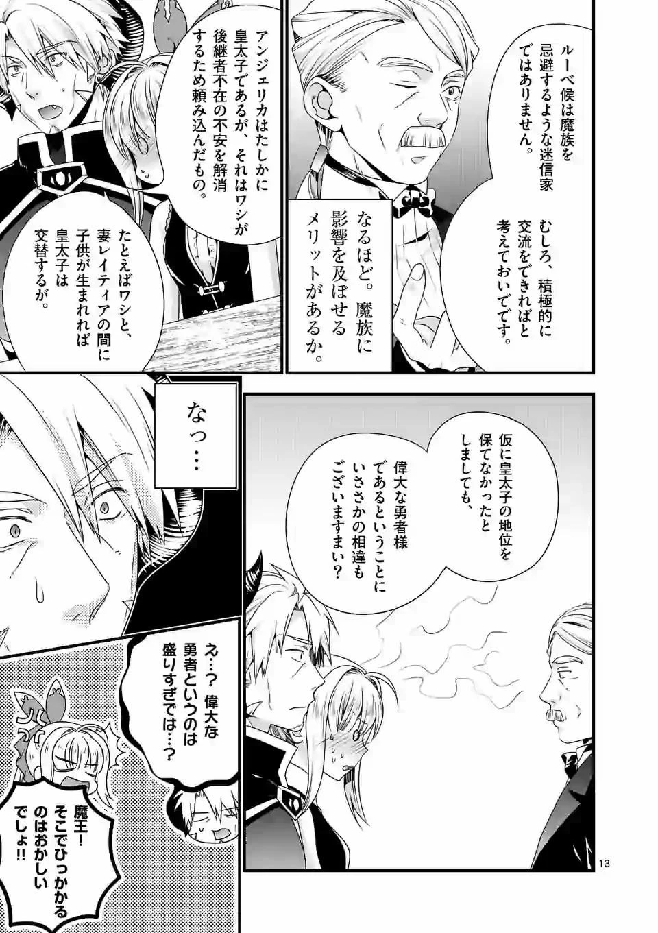 魔王です。女勇者の母親と再婚したので、女勇者が義理の娘になりました。 第38話 - 13