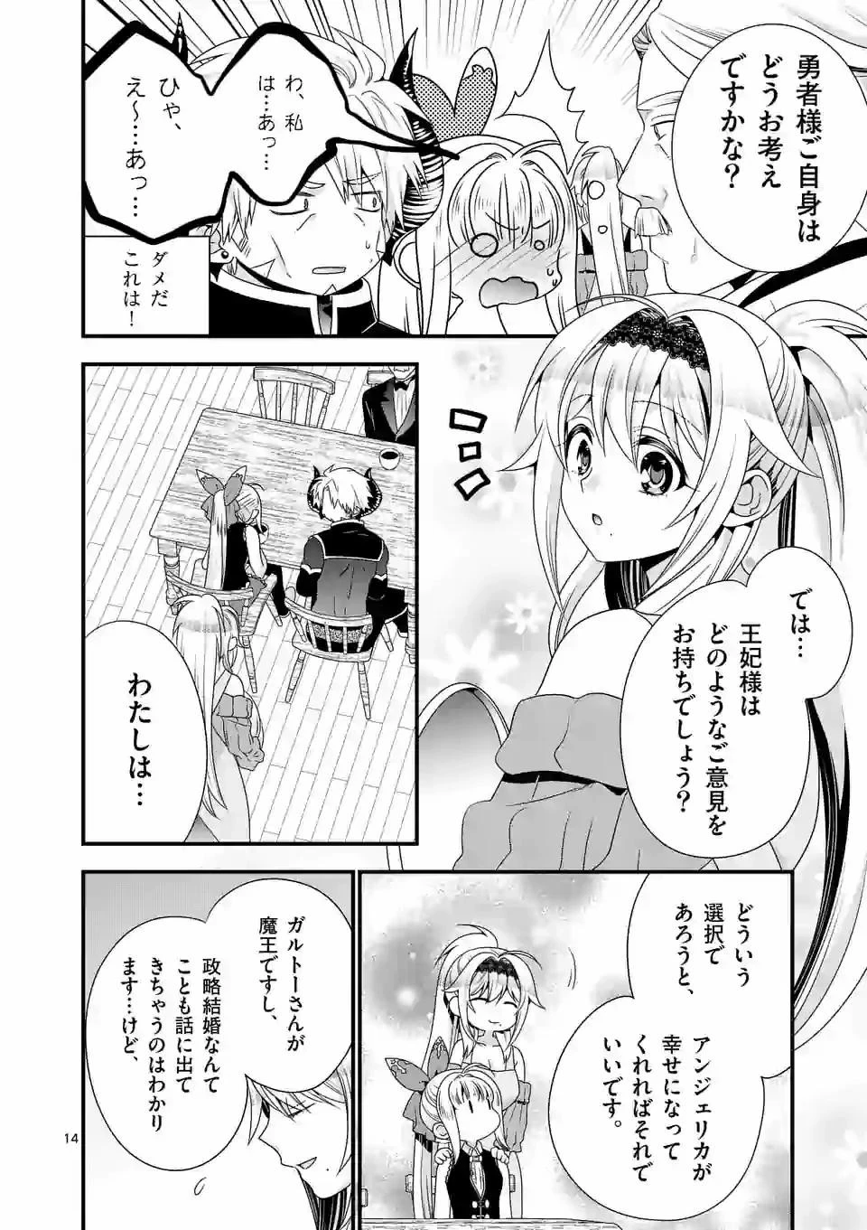 魔王です。女勇者の母親と再婚したので、女勇者が義理の娘になりました。 第38話 - 14