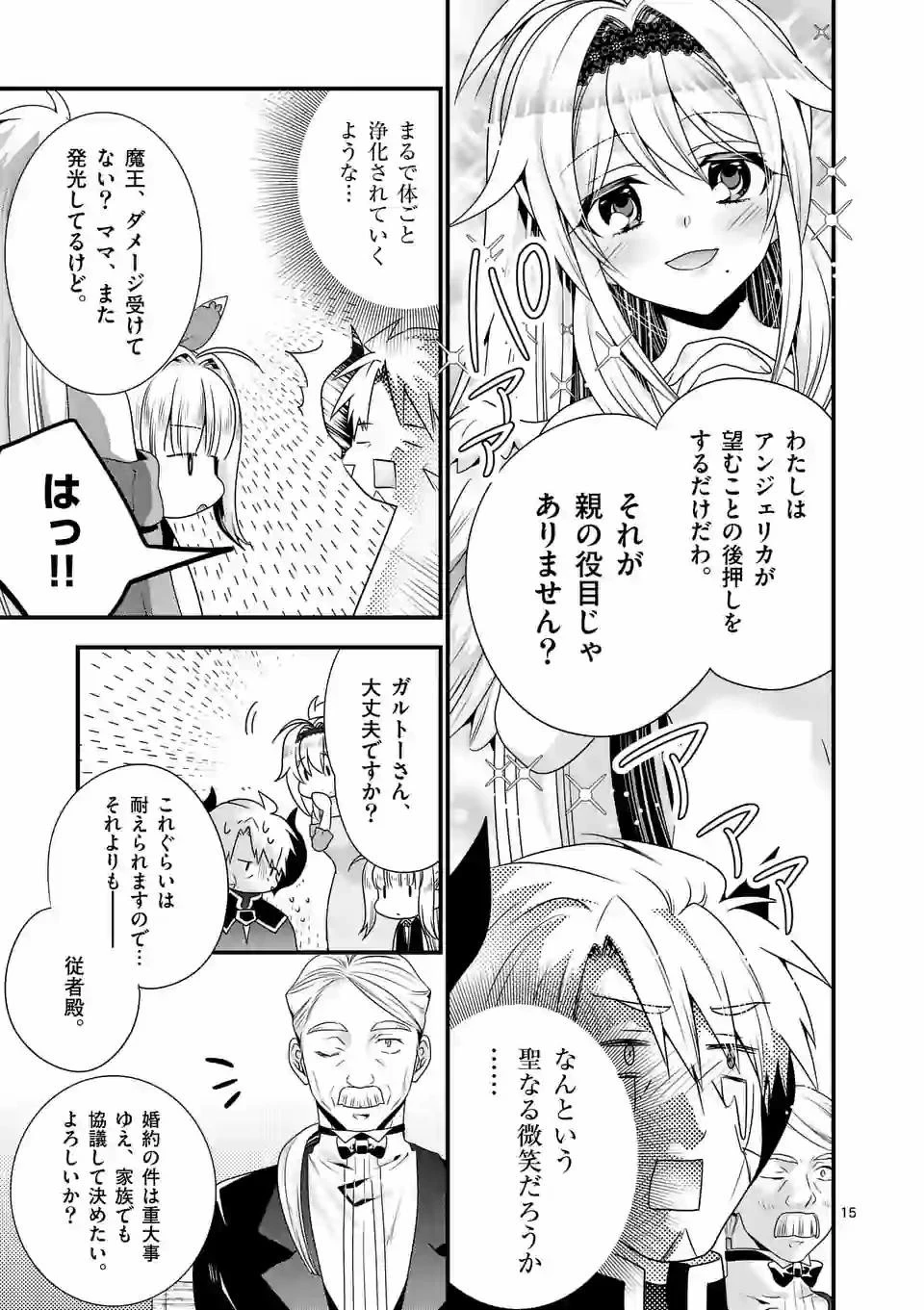 魔王です。女勇者の母親と再婚したので、女勇者が義理の娘になりました。 第38話 - 15