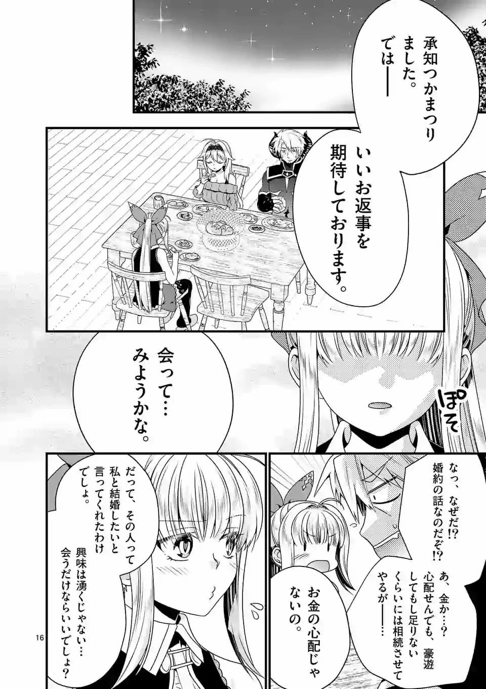 魔王です。女勇者の母親と再婚したので、女勇者が義理の娘になりました。 第38話 - 16