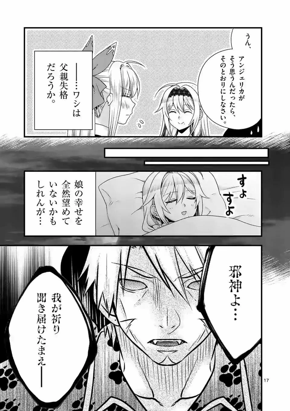 魔王です。女勇者の母親と再婚したので、女勇者が義理の娘になりました。 第38話 - 17